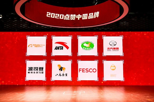 八马茶业与阿里巴巴、安踏等获评“2020我喜爱的中国品牌”
