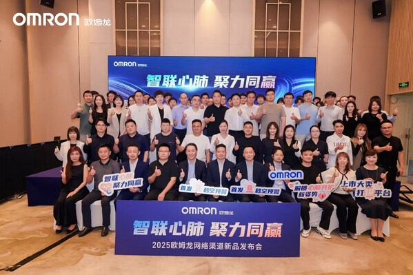 “智联心肺，聚力同赢”2025欧姆龙网络渠道新品发布会在江苏省苏州市成功召开