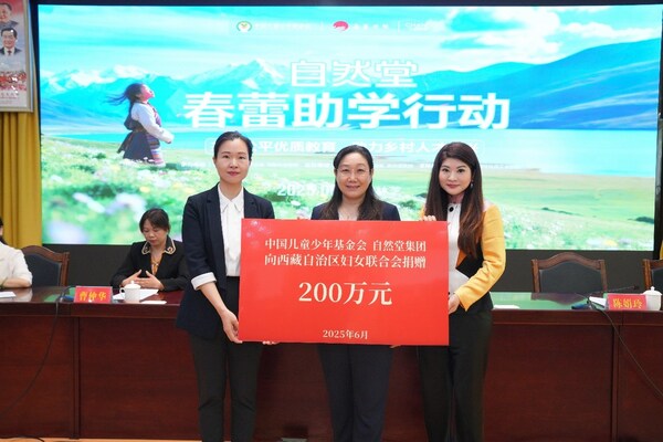 中国儿童少年基金会联合自然堂向西藏自治区妇联捐赠200万元