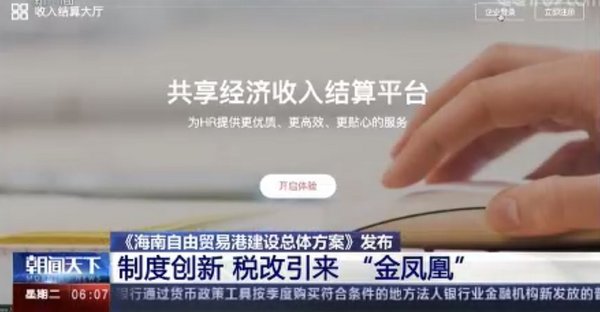 图1：51社保共享经济收入结算平台