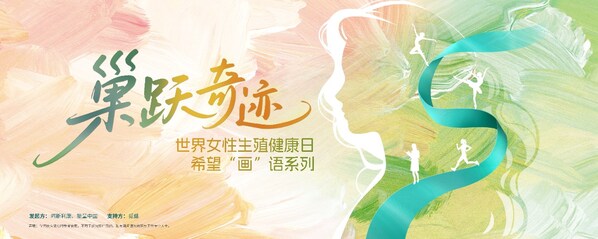 “巢跃奇迹 · 希望画语系列”