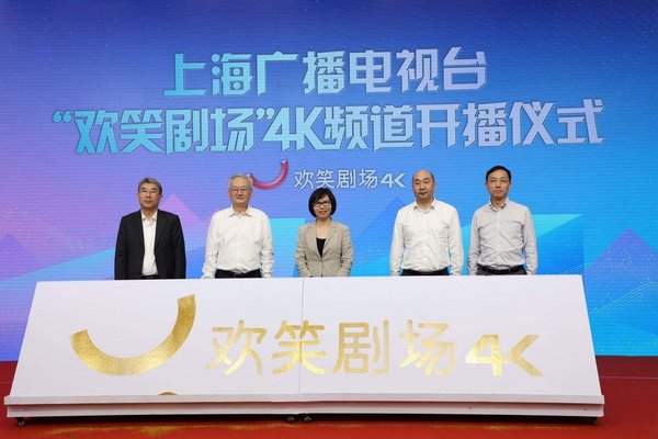 上海市文化和旅游局一级巡视员王玮，上海市经济和信息化委员会副主任傅新华，上海广播电视台、上海文化广播影视集团有限公司（SMG）党委书记、董事长、东方明珠新媒体股份有限公司(东方明珠)董事长王建军，上海广播电视台台长、SMG总裁宋炯明，SMG副总裁、东方明珠副董事长刘晓峰共同启动“欢笑剧场频道”开播