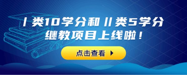 云鹊医上线学分项目