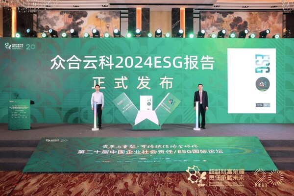 众合云科副总裁杨守国发布2024年度ESG报告