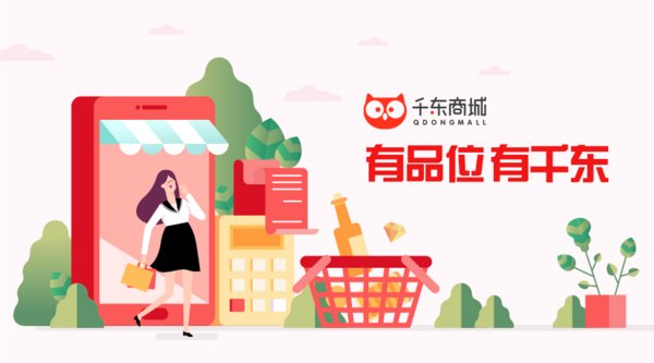 千东商城：企业电商平台如何在现有形式下打破困境？