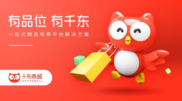 千东商城：供应商、商品甄选模式引领时代，为用户打造理想的品质生活
