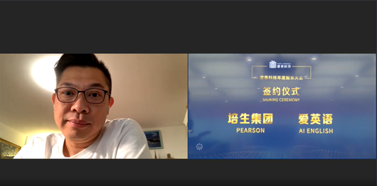 培生大中华区及印度董事总经理林国章先生在线见证了此次签约仪式并发表讲话，表达了对此次合作的高度肯定及对双方合作前景的期待