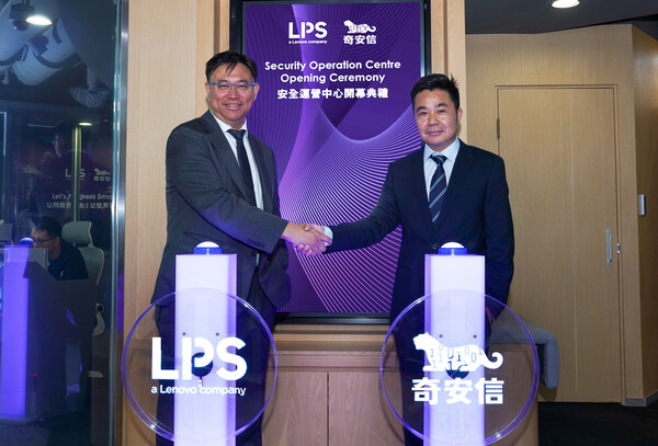 在LPS香港总部举行的安全运营中心开幕礼上，LPS技术基础设施服务主管曾炎焜（左）与奇安信科技集团合伙人及副总裁吕韬（右），携手庆祝这一重要合作时刻，为企业的数字化未来保驾护航。