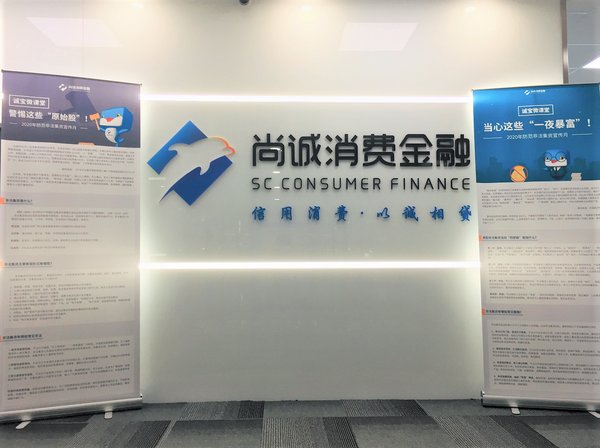 尚诚消费金融开展“防范非法集资宣传月”活动