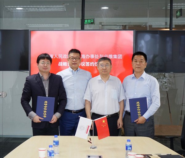 必维集团与河南省人民政府驻沪办签署框架合作协议