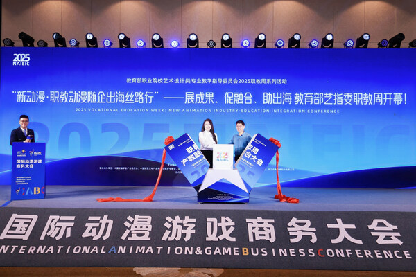 教育部职业院校艺术设计类专业教学指导委员会秘书长张来源和浙江数字文化国际合作区工作领导小组成员、中南卡通董事长吴佳共同为活动揭幕