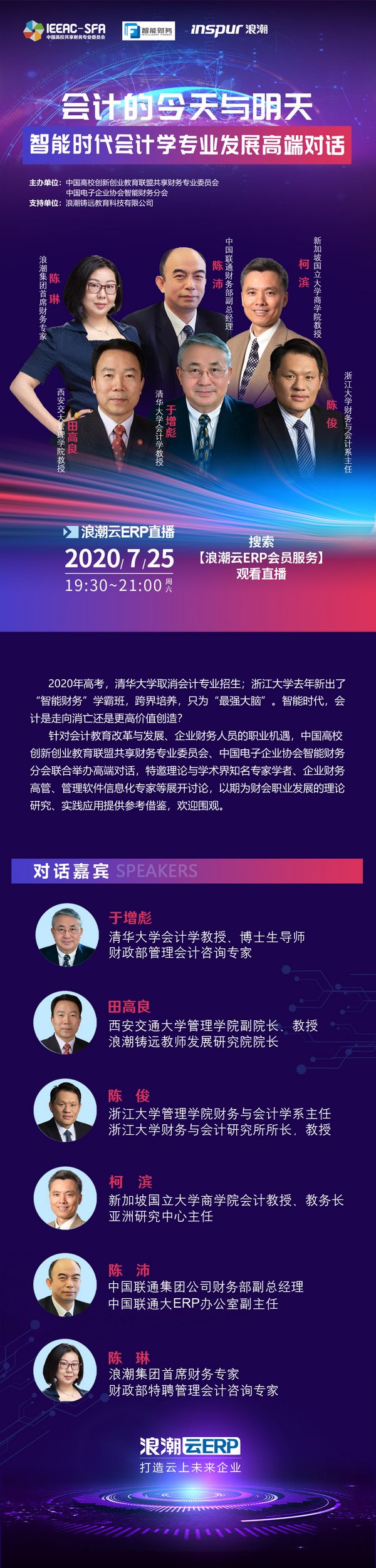 智能财务时代到来，会计学专业发展高端对话即将呈现