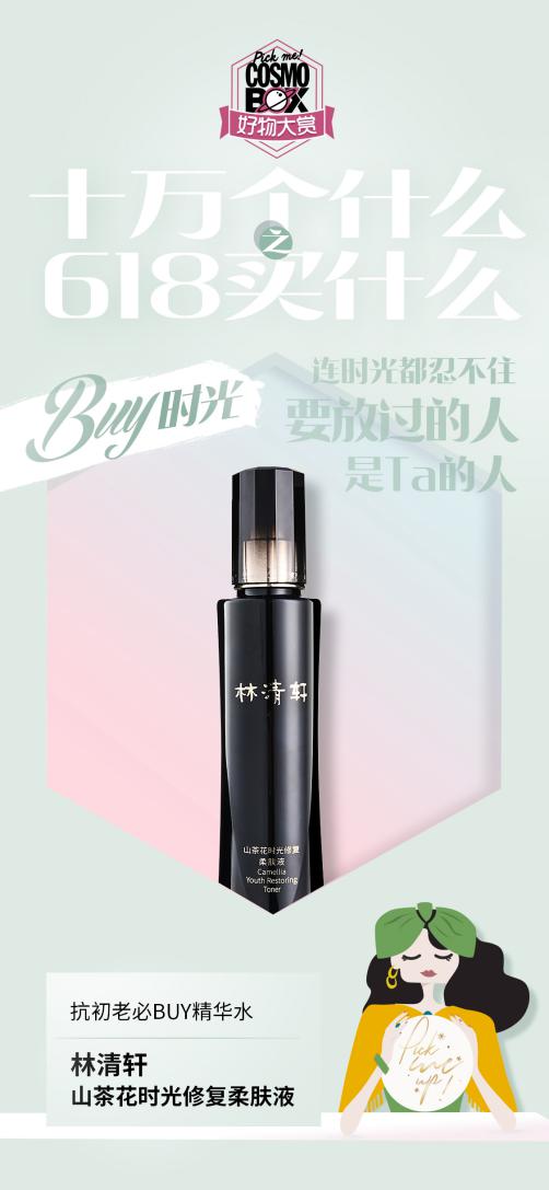 林清轩时光修复柔肤液，荣获抗初老必Buy精华水称号