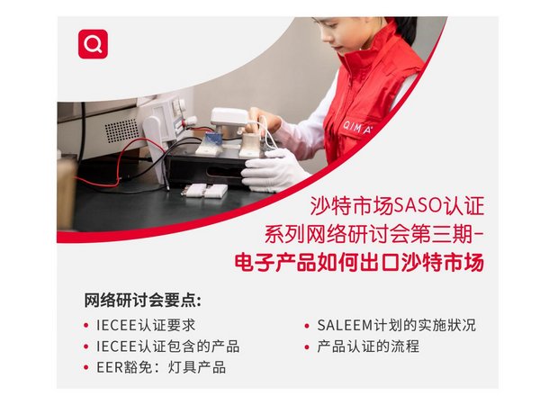 SASO研讨会