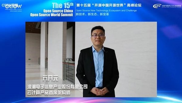 亓开元被评为“2020中国开源杰出贡献人物”