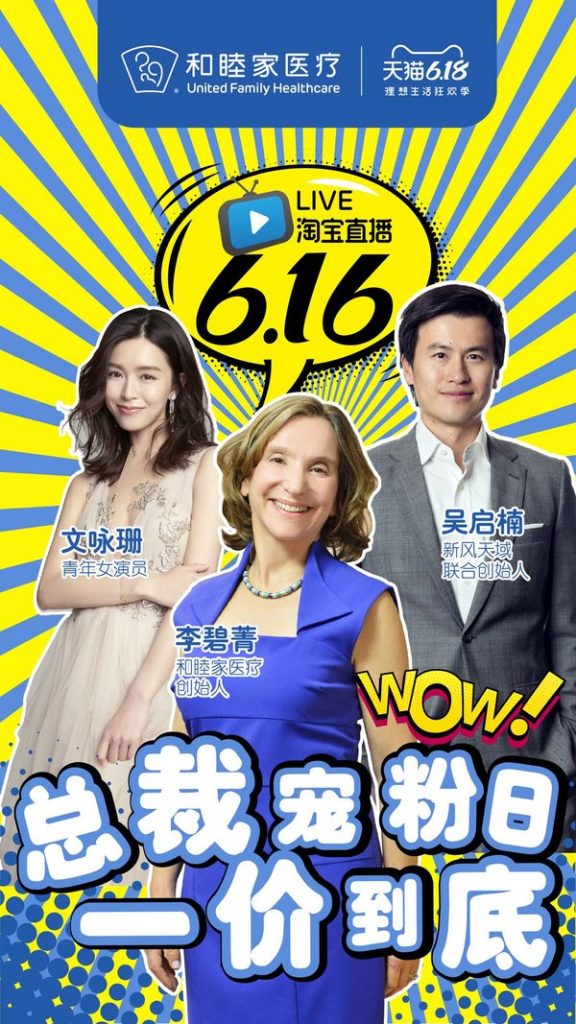 爱美爱健康 和睦家实力宠粉出击天猫618