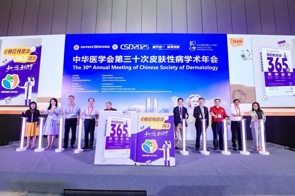 《特应性皮炎365问》新书发布仪式