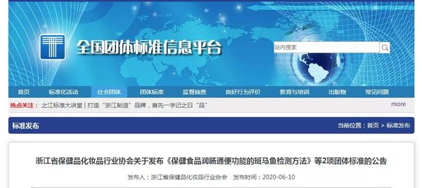 全国团体标准信息平台公示