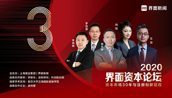 资本论坛嘉宾阵容