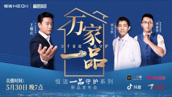 百款新品首发的背后，恒洁这次放什么“大招”？