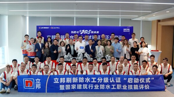 立邦刷新防水工分级认证暨国家建材行业防水工职业技能评价启动