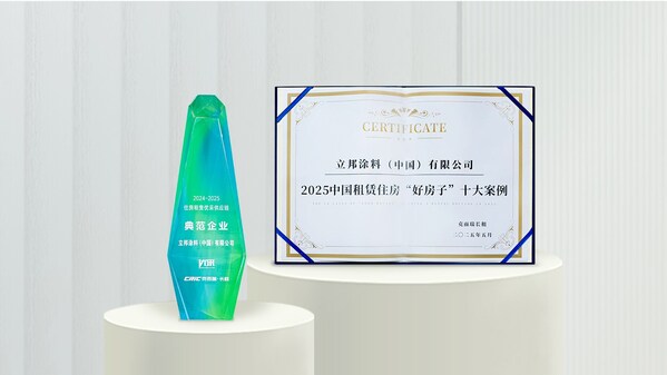 立邦荣获"2025中国租赁住房