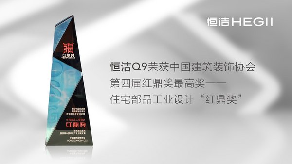 第四届红鼎奖揭晓，恒洁荣获最高奖项等四项大奖