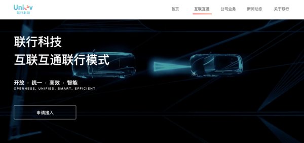 联行科技官网页面展示