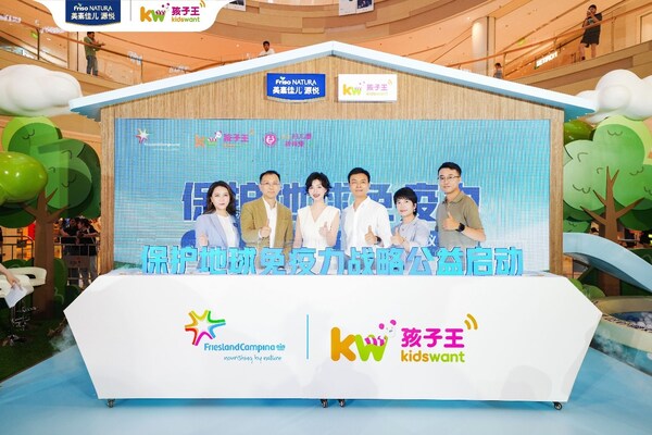 菲仕兰和孩子王启动 “保护地球免疫力” 战略公益合作