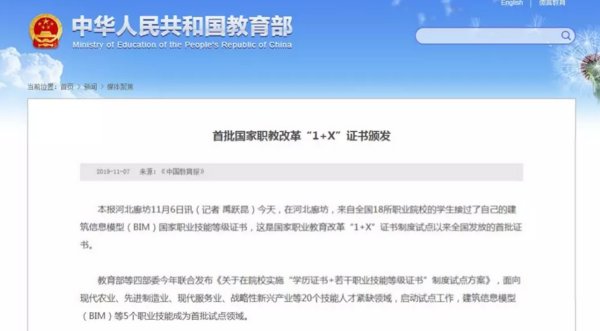 首批国家职教改革“1+X”证书颁发