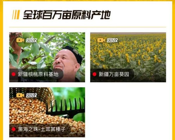 透明工厂全球云直播，看洽洽如何解锁后疫情时代的食品安全机制