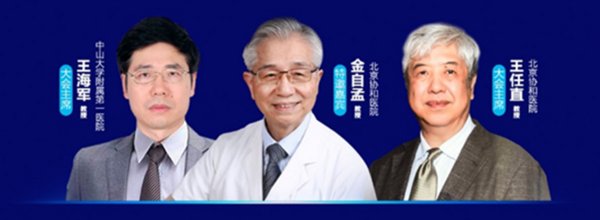专家大咖致辞