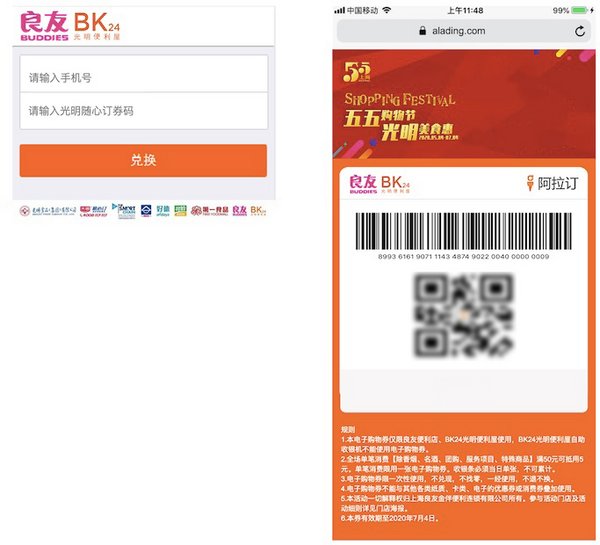 阿拉订技术助力光明17亿活动兑换流程