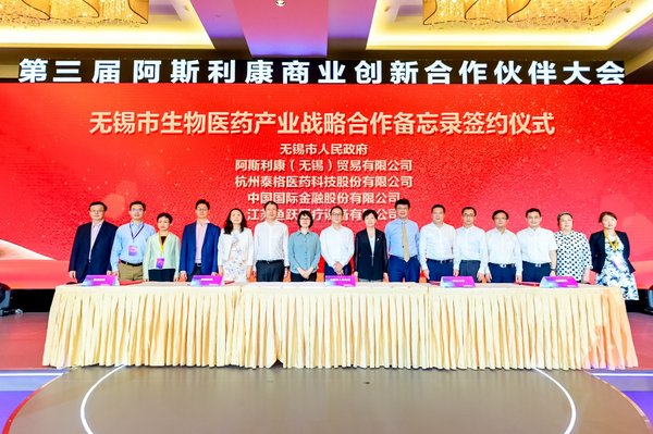 无锡市政府与阿斯利康、泰格医药、中金公司和鱼跃集团签署无锡市生物医药产业战略合作备忘录
