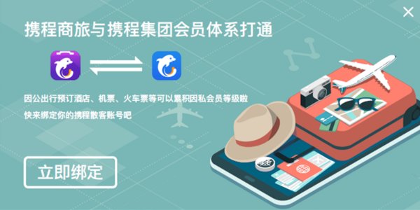 降本增效再助力 携程商旅中小企业“商散”会员互通占比达56%