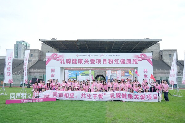 粉红丝带“同声相应，共生于爱” 乳腺健康校园行上海站活动在江湾体育场举行