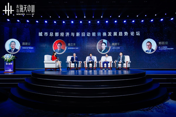Urban Headquarters Economy & New Trend of Transition to New from Old Economic Engines Forum was held in Qingdao