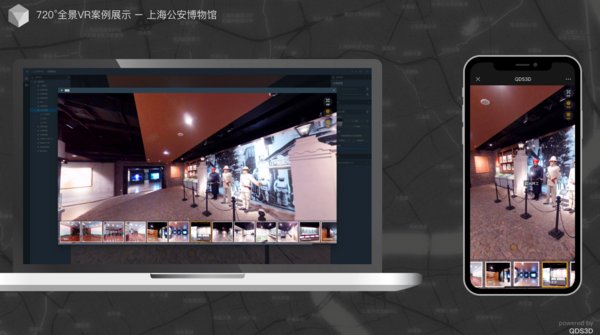 上海公安博物馆全景案例