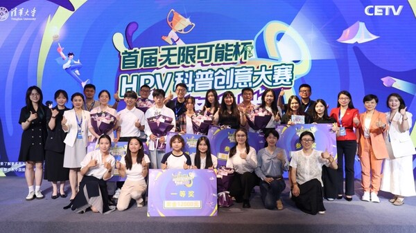 首届“无限可能杯”HPV科普创意大赛巅峰之战活动合影