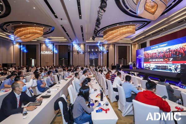 ADMIC汽车数字化&营销创新峰会现场