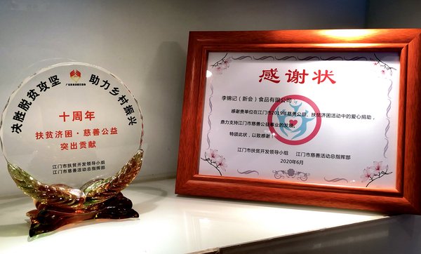 李锦记获颁 “十周年扶贫济困·慈善公益突出贡献”纪念奖座及“江门市杜鹃花慈善捐赠铜奖”