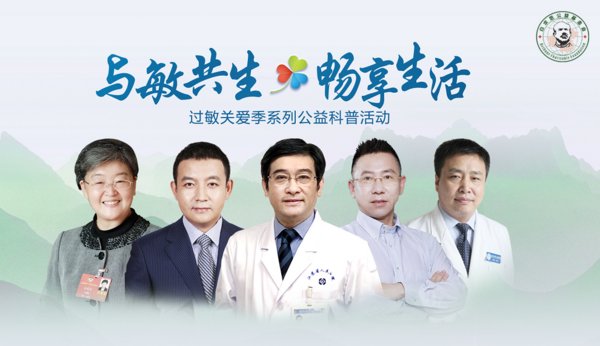 耳鼻喉科、皮肤科、儿科、呼吸科等过敏性疾病相关领域专家发出关爱倡议