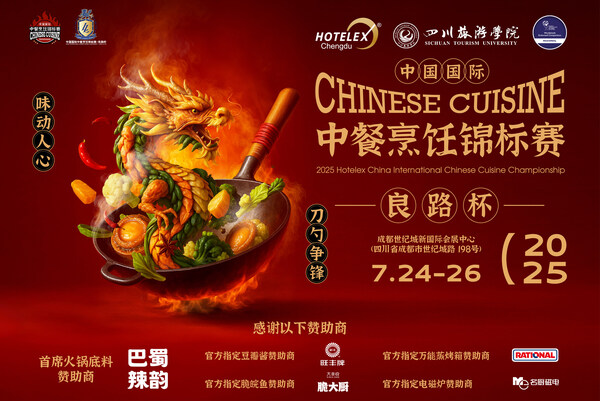 2025 Hotelex中国国际中餐烹饪锦标赛-良路杯即将启幕