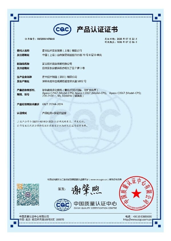 A3彩色数码多功能机Apeos C3567系列获"办公设备网络安全认证"