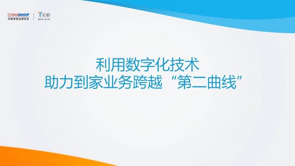 零售行业报告，数字化技术，到家业务