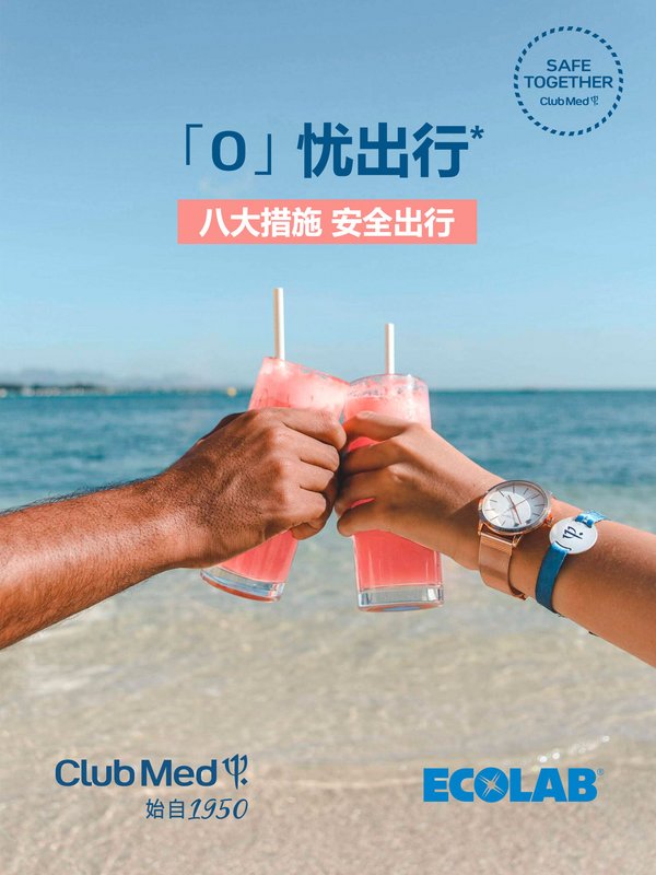 Club Med携手艺康打造“无忧出行，安心假期”（Safe Together）卫生安全保障计划