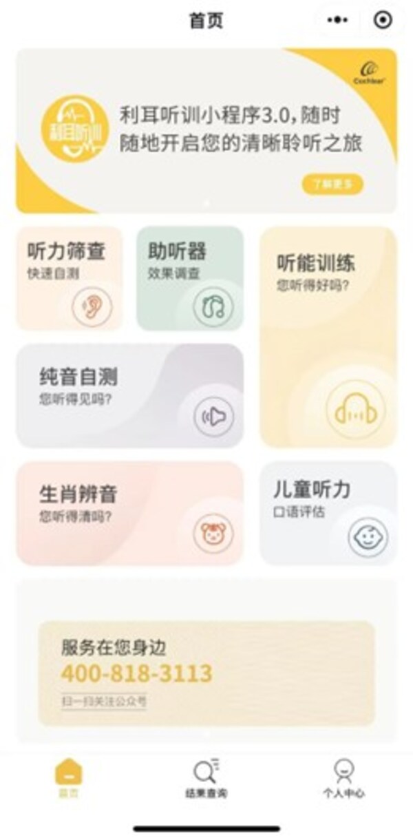 【重磅升级】利耳听训3.0正式上线！开启用户的清晰聆听之旅