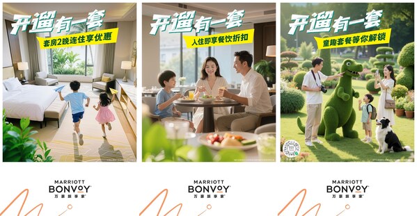 万豪旅享家"开遛有一套"暑期家庭礼遇