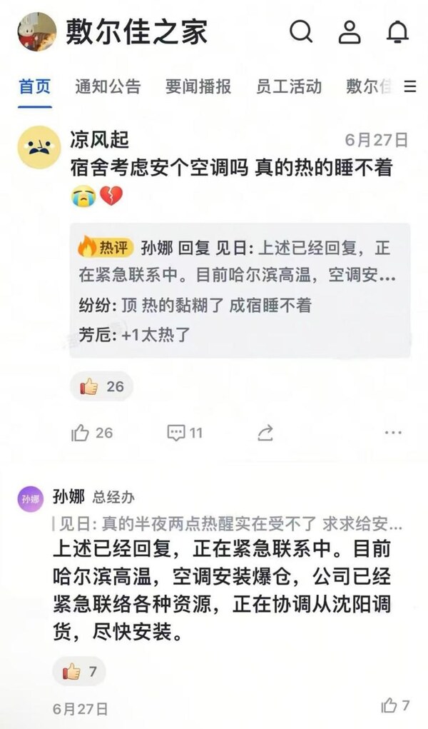 三天极速降温，敷尔佳用行动回应员工高温"热"切期待