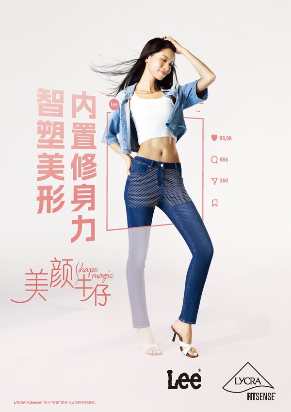 全新LYCRA FitSense®（莱卡® 智塑®）牛仔技术联手国际牛仔品牌Lee®正式登陆亚太市场